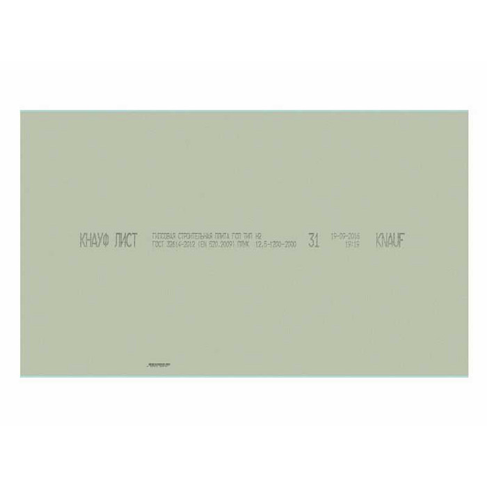 Гипсокартон Knauf 12.5x1200x3650 влагостойкий